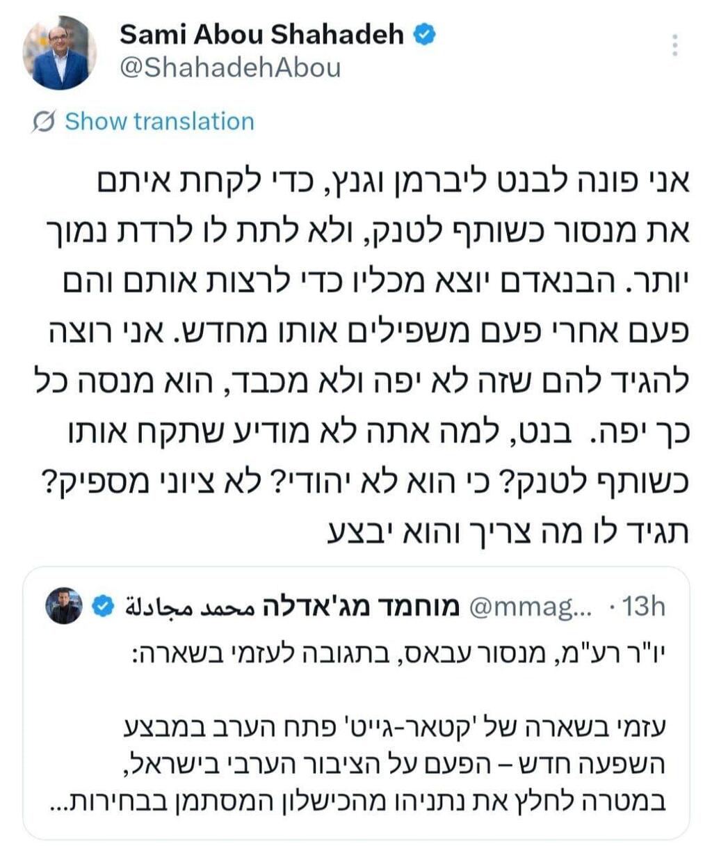 أبو شحادة لليبرمان وبينيت: خذوا منصور عباس شريكًا في الدبابة (منصة اكس) أبو شحادة لليبرمان وبينيت: خذوا منصور عباس شريكًا في الدبابة