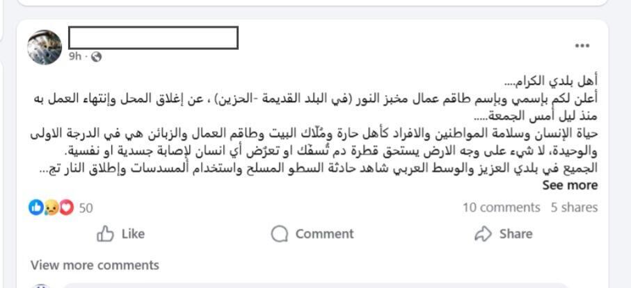  صاحب محل في سخنين يُغلق مصلحته حفاظًا على حياته ويطلق صرخة تحذير