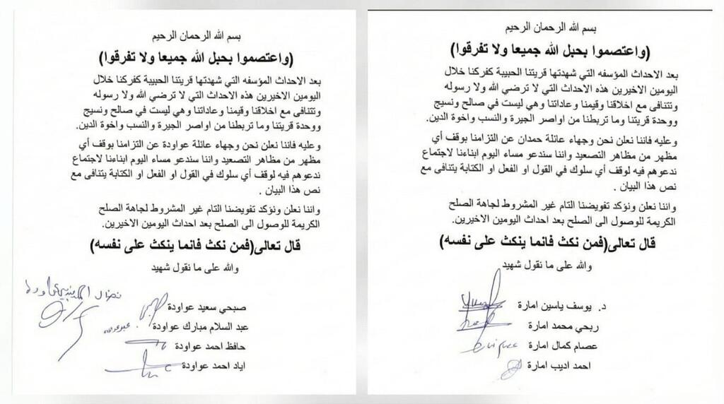 الإعلان عن هدنة بين العائلات المتخاصمة في كفركنا وتفويض غير مشروط لجاهة الصلح