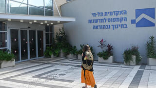 من الحرم الأكاديمي تل حاي