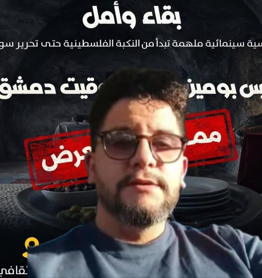 بلدية كرمئيل تلغي أمسية سينمائية للمخرج مراد صغير بعد بيع 1450 تذكرة