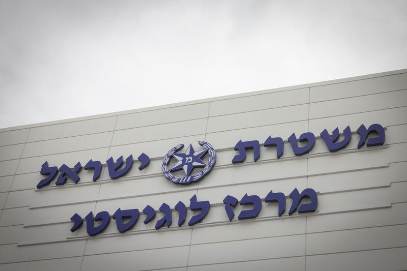 شرطة إسرائيل