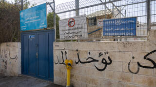 مكاتب الأونروا القدس