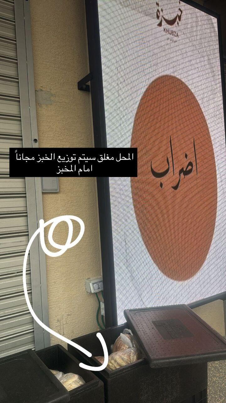 رغم الإضراب في سخنين: صاحب مخبز يوزّع الخبز مجانًا تضامنًا مع الأهالي