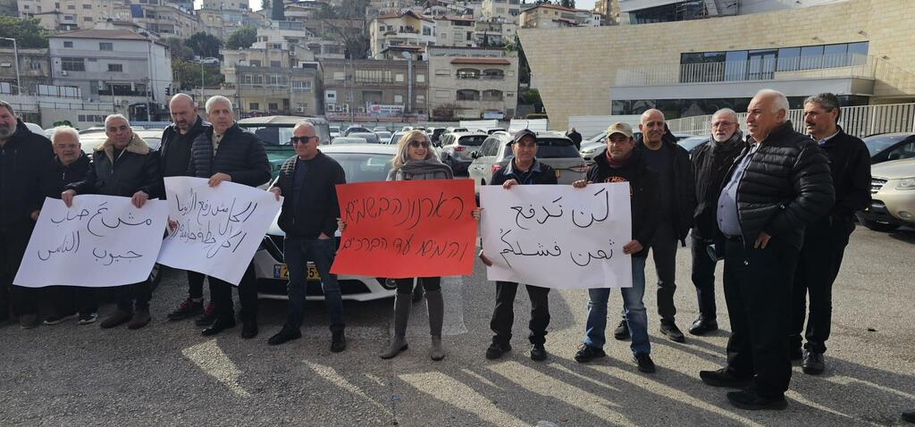 وقفة احتجاجية أمام بلدية الناصرة
