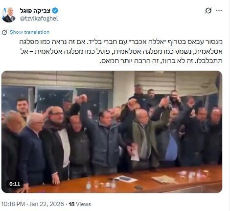 تعقيب رئيس لجنة الأمن القومي ورئيس كتلة «عوتسما يهوديت»، تسفيكا فوغل ( منصة X) رئيس لجنة الأمن القومي ورئيس كتلة «عوتسما يهوديت»، عضو الكنيست تسفيكا فوغل، على منصة X