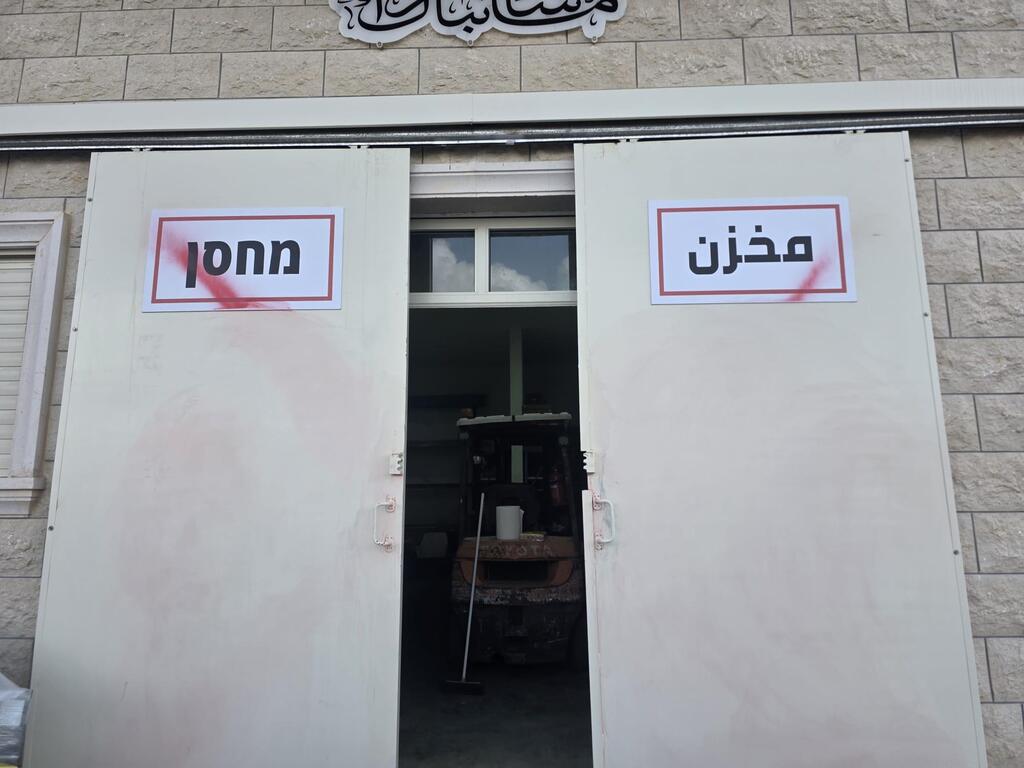 مخزن في سخنين