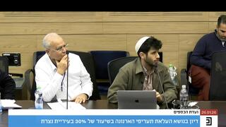 جلسة لجنة المالية في الكنيست