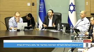 جلسة لجنة المالية في الكنيست