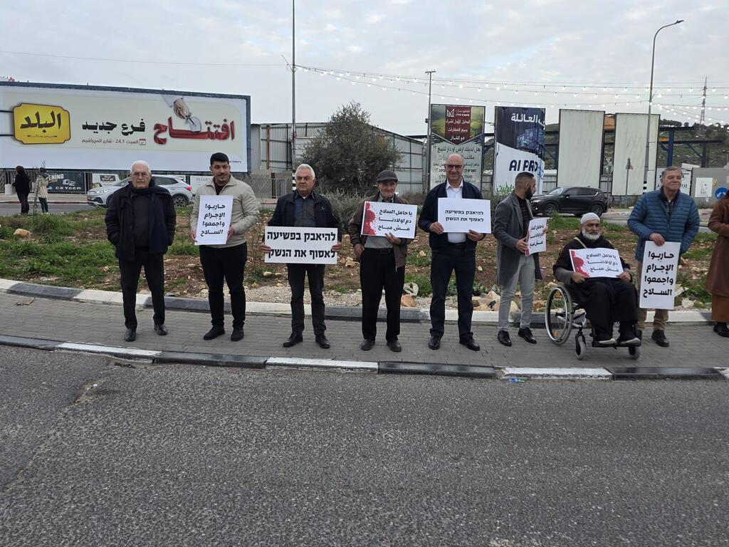 وقفة احتجاجية على مفترق البعنة – دير الأسد ضد الجريمة والسلاح