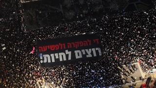 عشرات الآلاف يتظاهرون في تل أبيب ضد العنف والجريمة