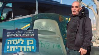 سائق حافلة عربي يتعرض لعنصرية صادمة