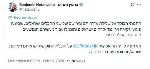 نتنياهو يعلن توقيع قرار بسحب الجنسية وترحيل مدانَين بتنفيذ هجمات مسلحة