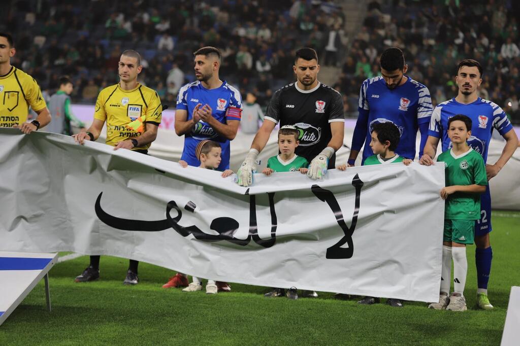 مكابي حيفا - أبناء سخنين