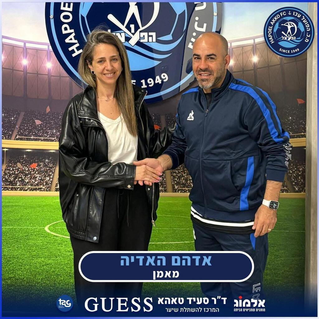 هبوعيل عكّا يعلن التعاقد مع المدرب أدهم هادية حتى نهاية الموسم (تُستخدم هذه الصورة بموجب البند 27 أ من قانون الحقوق الأدبية (2007)) هبوعيل عكّا يعلن التعاقد مع المدرب أدهم هادية حتى نهاية الموسم