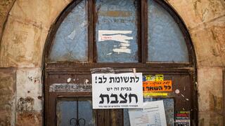 لافتة تحذير من مرض الحصبة على أحد الأبواب في حي "ميئا شعاريم" في القدس