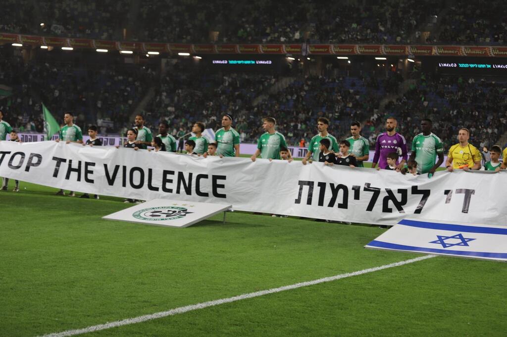 اتحاد كرة القدم الإسرائيلي يطلق مبادرة ضد العنف في الملاعب وخارجها