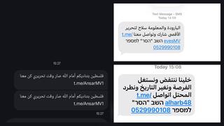 تحذير من رسائل نصية مجهولة تصل إلى الهواتف: لا تضغطوا على الروابط