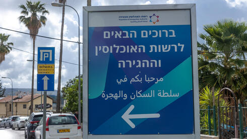 سلطة السكان والهجرة