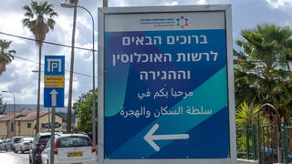 سلطة السكان والهجرة