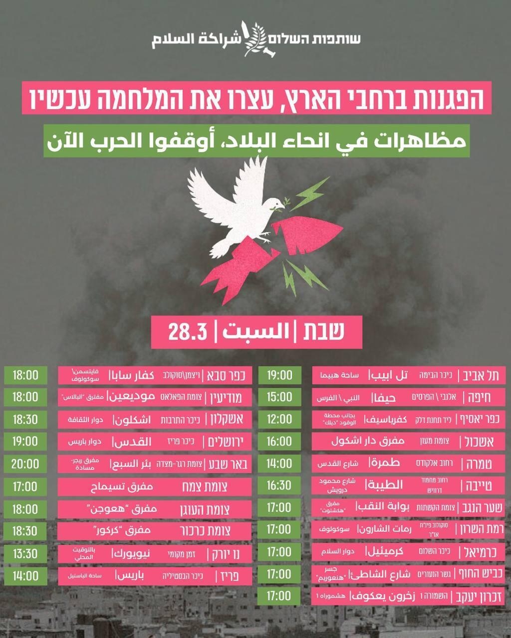 عشرات التظاهرات المرتقبة نهاية الأسبوع في أنحاء البلاد احتجاجًا على استمرار الحرب