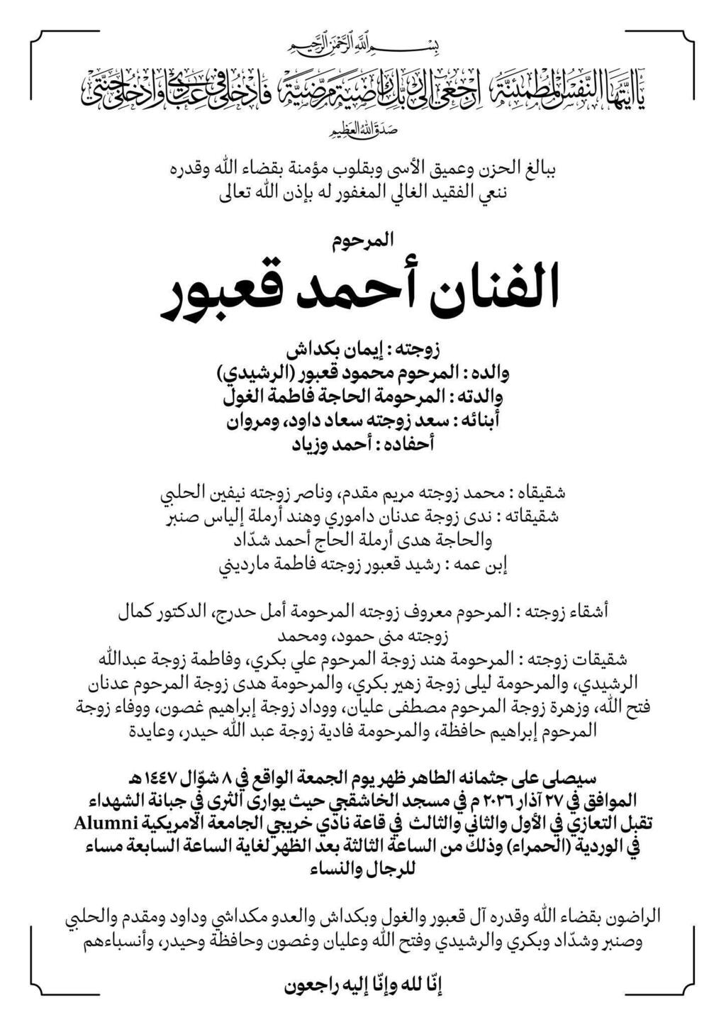 رحيل الفنان اللبناني أحمد قعبور