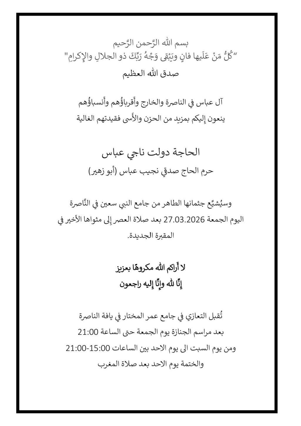 وفاة الحاجة دولت ناجي عباس (.) وفاة الحاجة دولت ناجي عباس