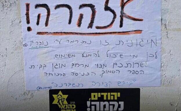 "تجنّبوا استخدامه لأنه تبرّع من مسيحيين" (تُستخدم هذه الصورة بموجب البند 27 أ من قانون الحقوق الأدبية (2007)) "تجنّبوا استخدامه لأنه تبرّع من مسيحيين"