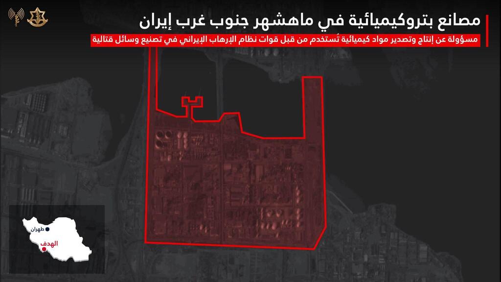 الجيش الإسرائيلي يعلن استهداف مجمّع بتروكيميائي في ماهشهر بإيران