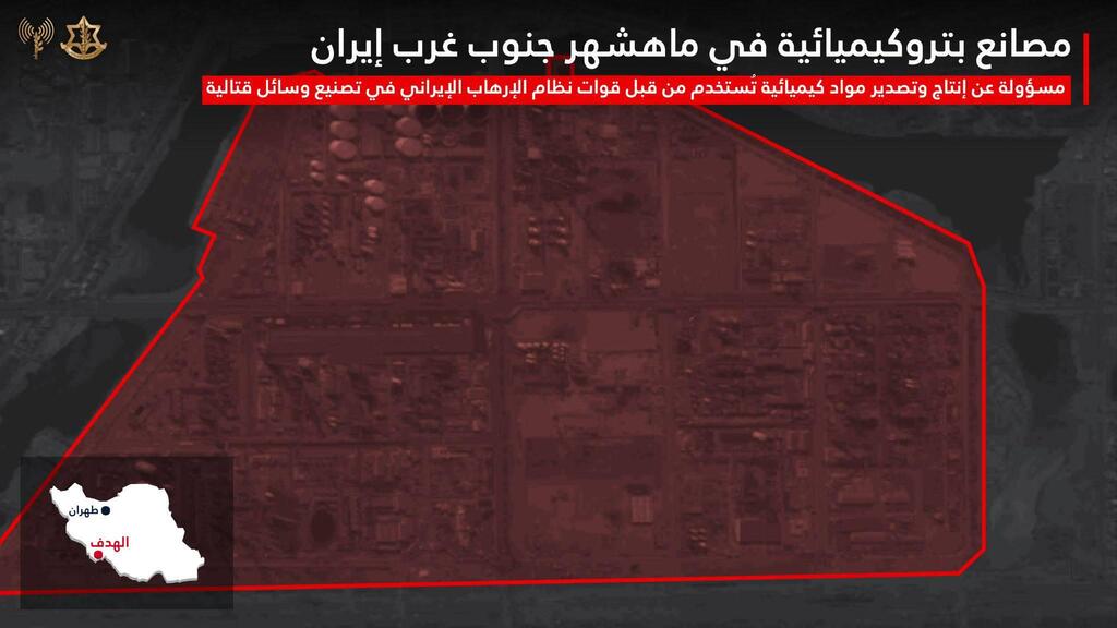 الجيش الإسرائيلي يعلن استهداف مجمّع بتروكيميائي في ماهشهر بإيران