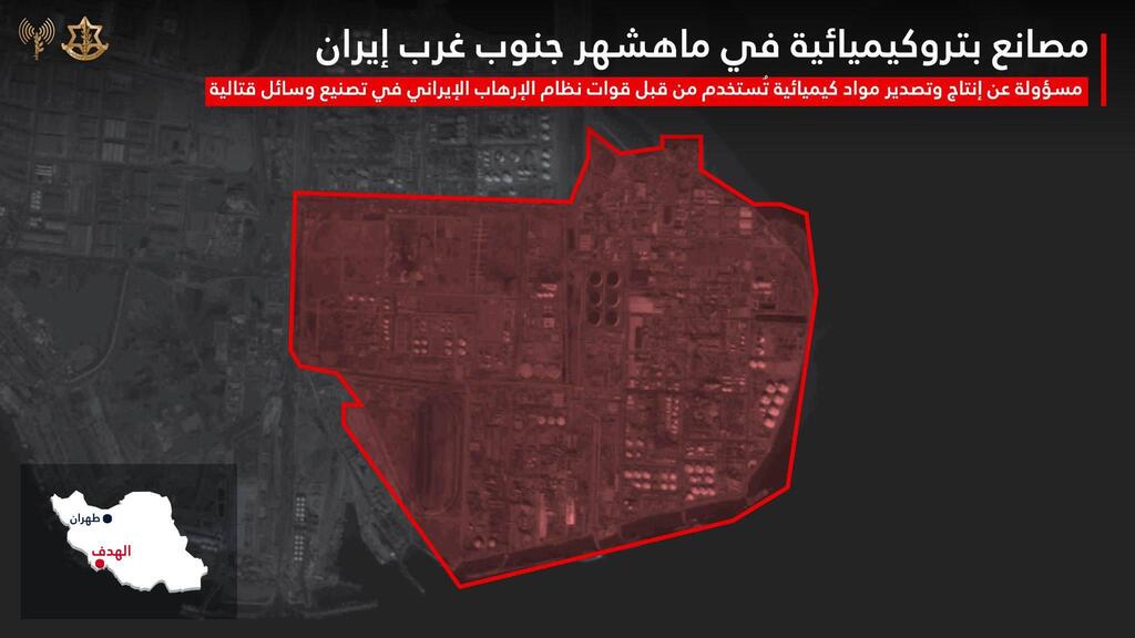 الجيش الإسرائيلي يعلن استهداف مجمّع بتروكيميائي في ماهشهر بإيران
