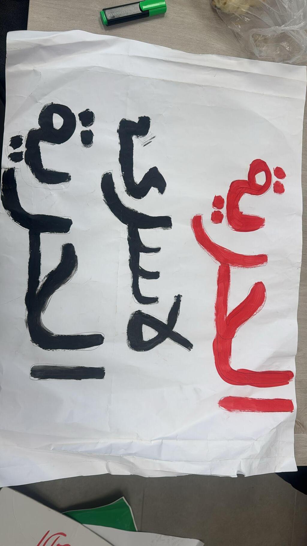 اللافتات التي صادرتها الشرطة