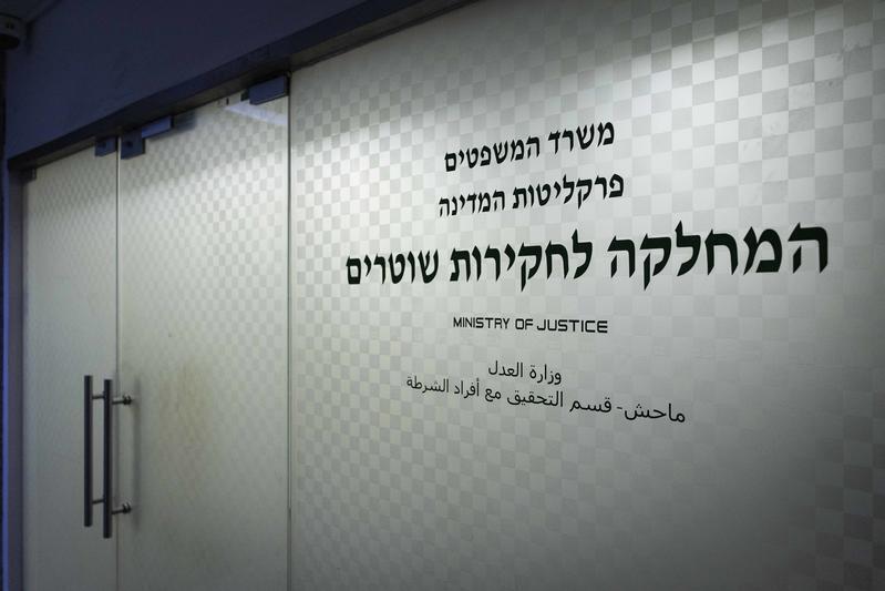 وحدة التحقيق مع أفراد الشرطة (ماحش)
