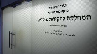 وحدة التحقيق مع أفراد الشرطة (ماحش)