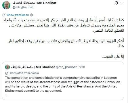 تغريدة رئيس البرلمان الإيراني محمد باقر قاليباف