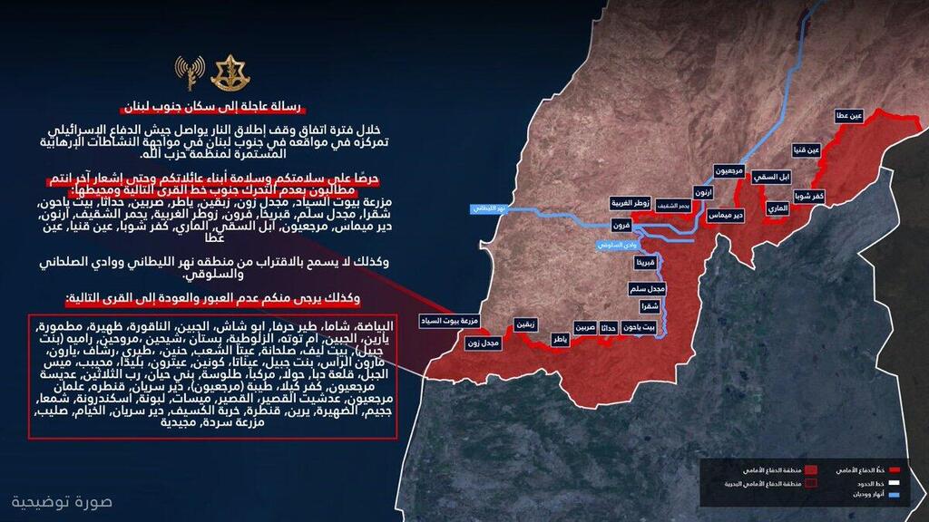 الجيش الإسرائيلي ينشر صورة للمناطق الأمنية في لبنان 