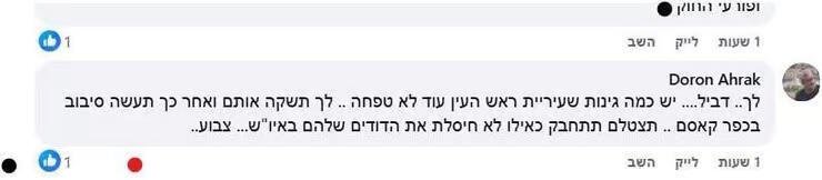 مسؤول في الشرطة يهاجم يائير غولان: