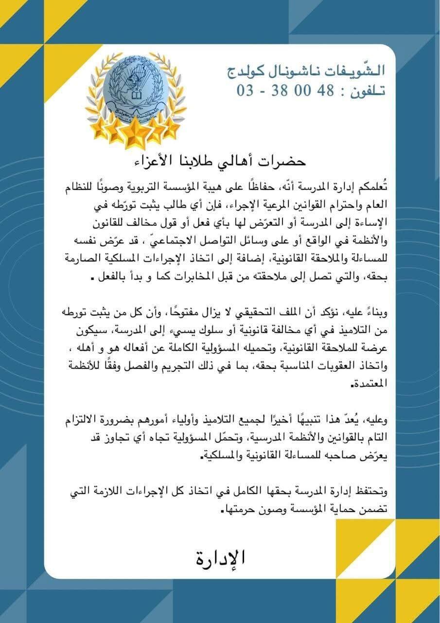 ادعاء بوجود أسلحة لحزب الله داخل مدرسة قرب بيروت