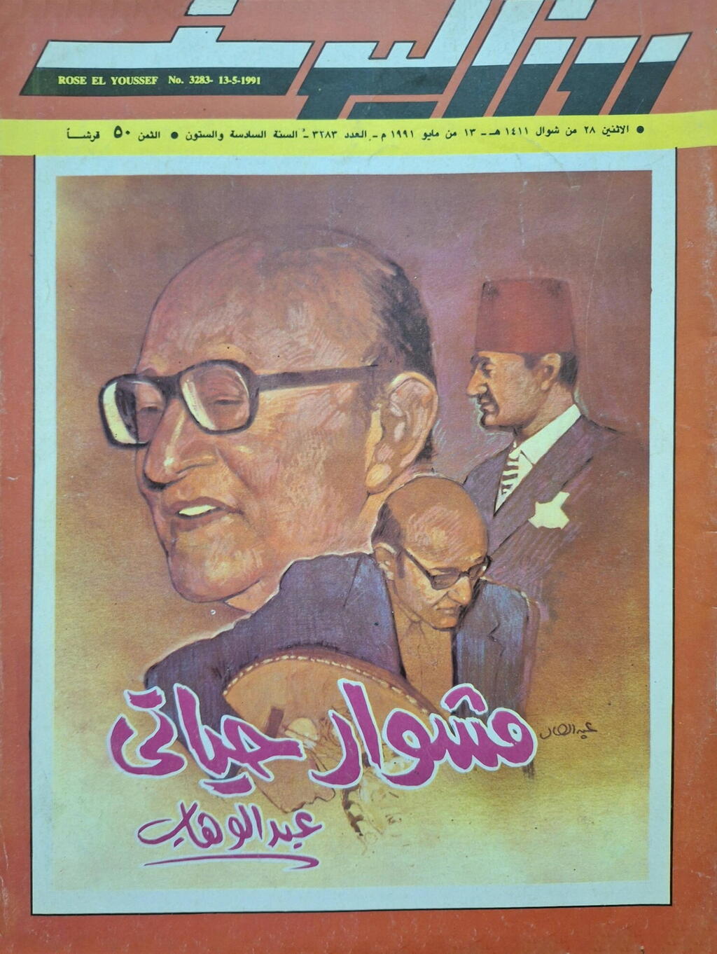 محمد عبد الوهاب