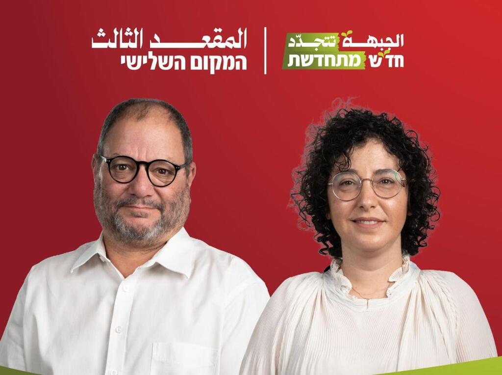 مؤتمر الجبهة: بدء التصويت على المقعد الثالث بين عوفر كسيف ونوعا ليفي (.) مؤتمر الجبهة: بدء التصويت على المقعد الثالث بين عوفر كسيف ونوعا ليفي