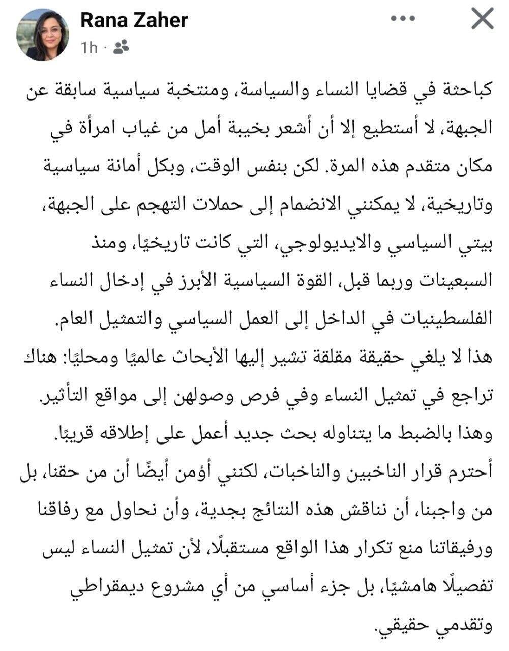 منشور د.رنا زهر (مواقع التواصل) منشور د.رنا زهر