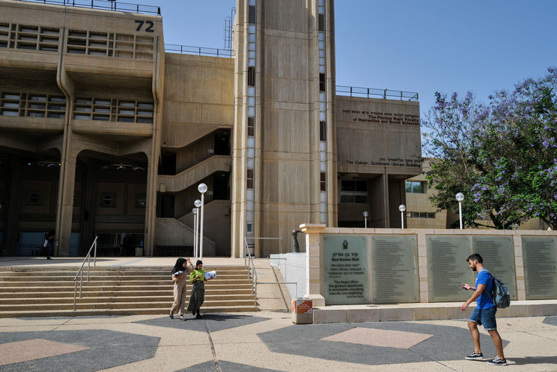 جامعة بن غوريون في النقب