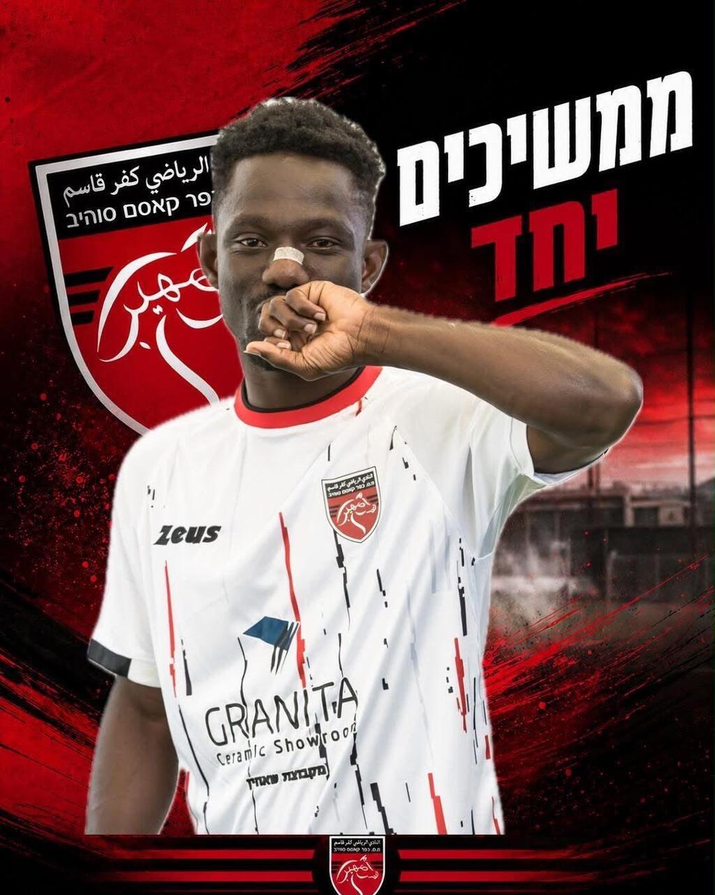 لاعب خط الوسط الغاني چودفريد