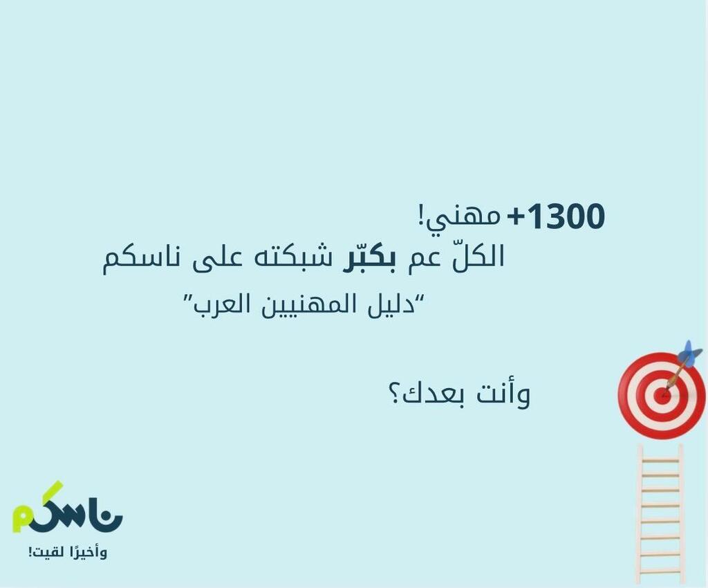 ناسكم 2