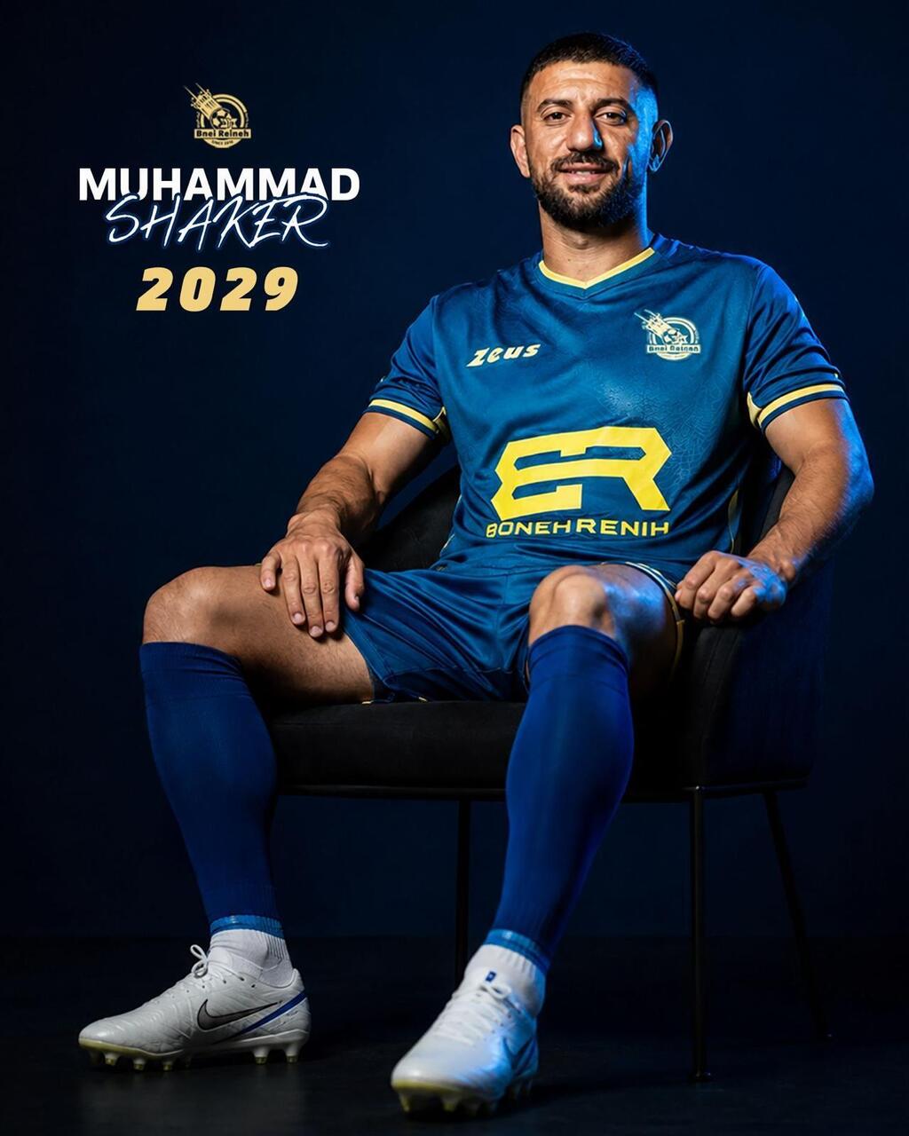 محمد شكر ريناوي حتى 2029 (مكابي أبناء الرينة) محمد شكر ريناوي حتى 2029