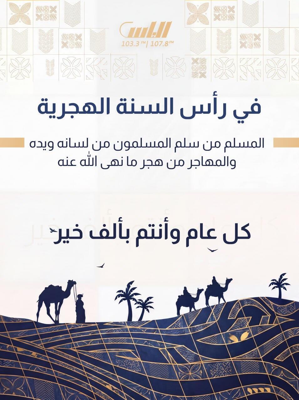 الأمة الإسلامية تستقبل العام الهجري الجديد  