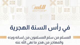 الأمة الإسلامية تستقبل العام الهجري الجديد  