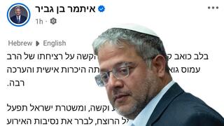 ثلاث جرائم قتل في ساعة واحدة.. ووزير الأمن القومي ينعى الحاخام القتيل في نتانيا