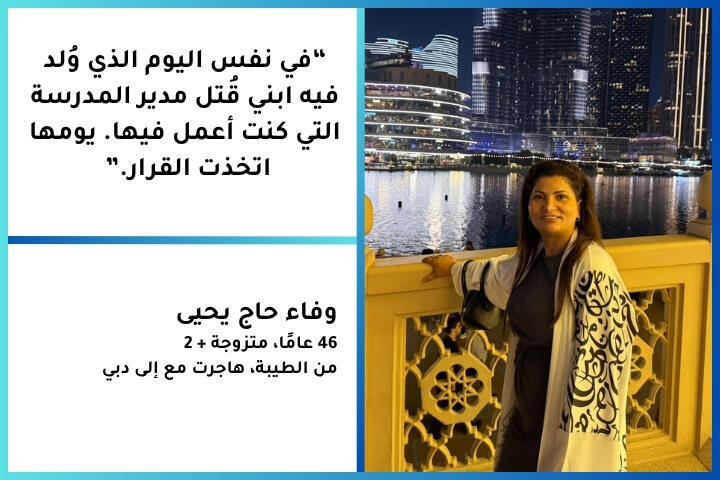 وفاء حاج يحيى (موقع وصلة) وفاء حاج يحيى