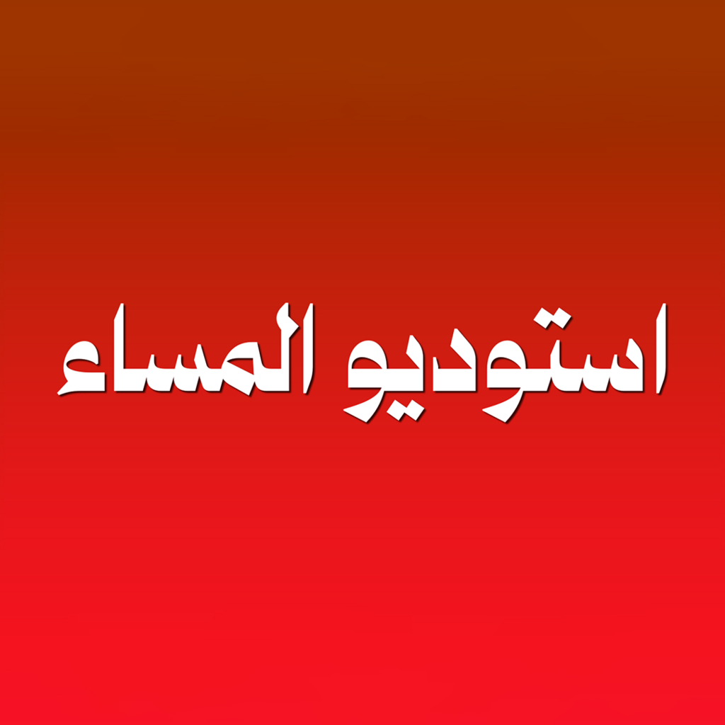 استوديو المساء